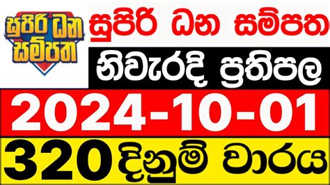 Supiri Dhana Sampatha (සුපිරි ධන  .